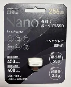 サンイースト　256GB外付けポータブルSSD