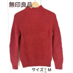 無印良品 ヤク入りウール モックネック セーター M 赤 秋冬 あったか