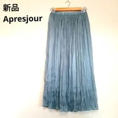 新品　タグ付き　Apresjour　サックスブルー　プリーツスカート
