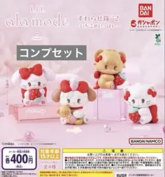 mikko LIL ala mode すわらせ隊™2 ガチャガチャ コンプセット