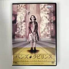 2026年最新】パンズラビリンス dvdの人気アイテム - メルカリ