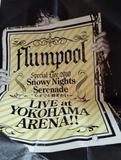 flumpoolサイン入りポスター flumpool 5th tour 2012 ポスター - メルカリ