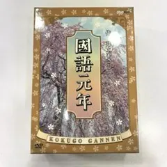 2026年最新】國語元年の人気アイテム - メルカリ