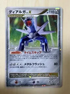 ディアルガLV.X HP110 タイムスキップ メタルフラッシュ キラ ポケカ