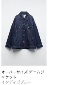 ZARA オーバーサイズデニムジャケット S-M