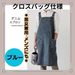 【デニム　クロスバック　カフェエプロン】ブルー　男女兼用　シンプルのサムネイル