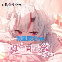 2026年最新】百鬼あやめ 直筆の人気アイテム - メルカリ