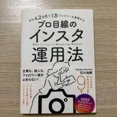 平均4.2カ月で1万フォロワーを実現する プロ目線のインスタ運用法