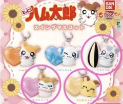 ハム太郎 スイングマスコット こうしくん マフラーちゃん ちび丸チャン 3点