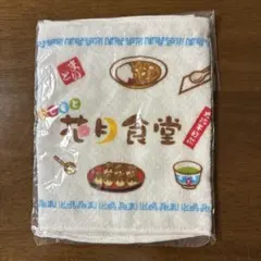 花月食堂 ミニ手ぬぐい