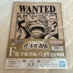 ONEPIECE 一番くじワンピース 匠ノ系譜覇極手配書風ハンドタオル