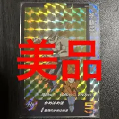 スーパードラゴンボールヒーローズUGM5-RCP1孫悟空