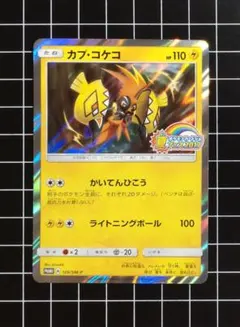 2026年最新】カプ・コケコ プロモの人気アイテム - メルカリ