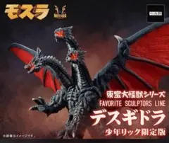 超貴重！エクスプラス 東宝30cmシリーズ「バガン」少年リック限定版