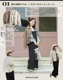 ジャケット　グリーンパーク　ユニクロ　コカ　レカ　アンドミー　フェリシモ