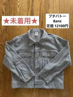★未着用★ プチバトー　ヒッコリーストライプジャケット　8ans