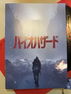 【新品】 映画 バイオハザード　パンフレット　フライヤー　セット