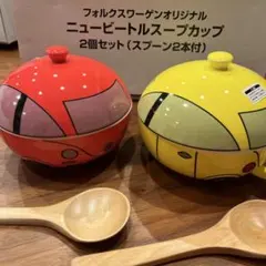 フォルクスワーゲン スープカップ 2個セット フォルクスワーゲン スープカップ 2個セット