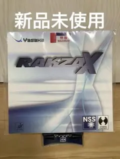 Yasaka RAKZA X MAXIMUM 卓球ラバー　赤