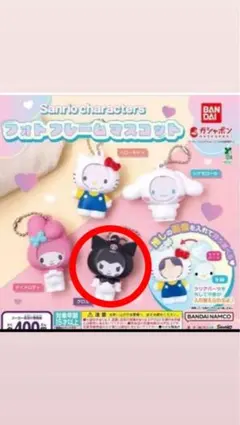 【未開封】フォトフレームマスコット クロミ