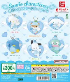 サンリオ　夢みるエンジェルスイング2