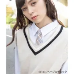 ハニーズ　スクールコーデ　制服　ニットベスト　ライン入りベスト　ベージュ　新品