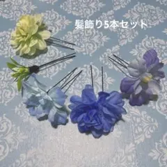 髪飾り水色系5本セット