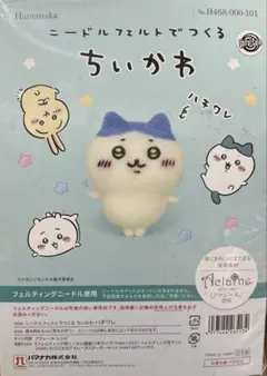 ハマナカ ニードルフェルトでつくる ちいかわ ハチワレのサムネイル