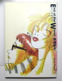 End of the World 岡崎京子