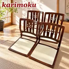【美品・1996年製】カリモク 曲げ木 座椅子 2脚GW5075 和モダン 2026年最新】カリモク家具 座椅子の人気アイテム - メルカリ