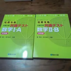 短期攻略 大学入学共通テスト 数学Ⅰ・A実戦編