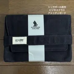 アメニティ ポーチ