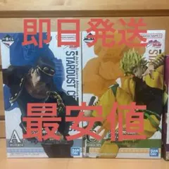 【最安値】【即日発送】一番くじ ジョジョの奇妙な冒険 フィギュア2体まとめ売り