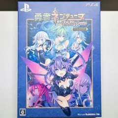 PS4版 勇者ネプテューヌ ヒーローエディション