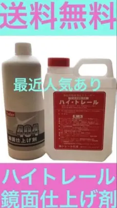 ○○全国どこでも送料込○ハイトレール＆ハイトレールポン○セット 