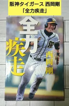 2026年最新】西岡剛の人気アイテム - メルカリ