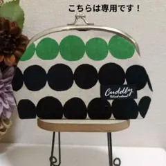 コーくん様 2点おまとめがま口ポーチ