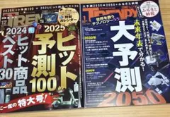 日経トレンディ12月 2025