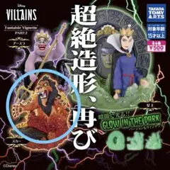 スカー（カラー）　ディズニーヴィランズ　Fantasie Vignette 2
