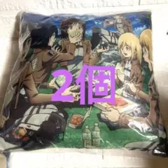 進撃の巨人 限定クッション　2個セット