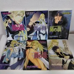 間の楔 前編＋完結編 サイン入り台本付き 間の楔 前編＋完結編 サイン入り台本付き
