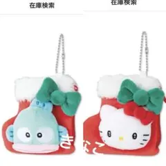 新品♡ハローキティ　クリスマス　ぬいぐるみ　サンタ　キーホルダー　ハンギョドン