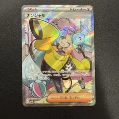 超美品！ナンジャモ　asr 2025年最新】ナンジャモsrの人気アイテム - メルカリ