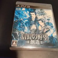 信長の野望・創造