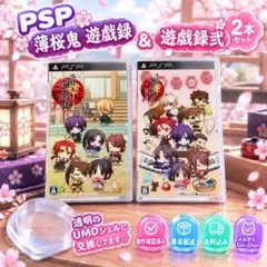 PSP 乙女ゲーム 薄桜鬼 遊戯録＆遊戯録弐 ・オトメイト・幕末・新選組