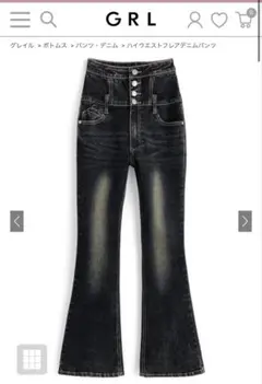 【GRL】ハイウエストフレアデニムパンツ　sサイズ