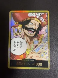 ワンピースカードゲーム 金ドン　ゴールDロジャー