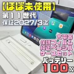 美品】セルラー BT96％ mini7 フィルム＋ケース＋充電器＋ペン 221