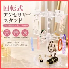 【ラスト1点✨】回転コスメ収納 推し活 2段 アクセサリースタンド ガチャ 透明のサムネイル
