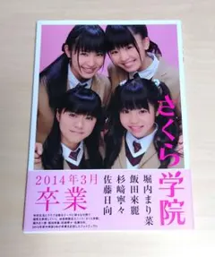 2025年最新】さくら学院 サインの人気アイテム - メルカリ